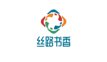 丝路书香